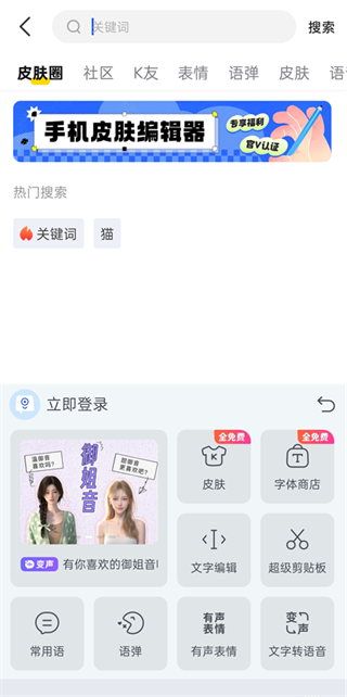 kk变声器app免费版安装包下载-kk键盘变声器软件最新版安卓下载