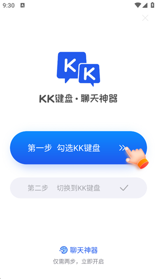 kk变声器app免费版安装包下载-kk键盘变声器软件最新版安卓下载
