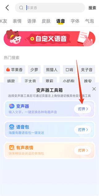 kk变声器app免费版安装包下载-kk键盘变声器软件最新版安卓下载
