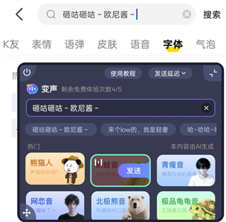 kk变声器app免费版安装包下载-kk键盘变声器软件最新版安卓下载