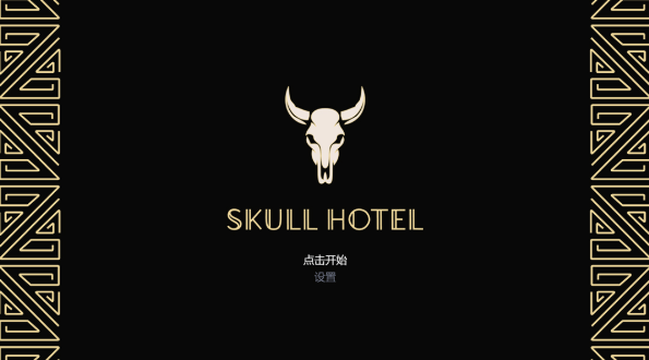 骷髅酒店游戏汉化版