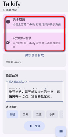 Talkify语音引擎app免费版下载-Talkify AI语音合成下载2026最新版本v1.0.25
