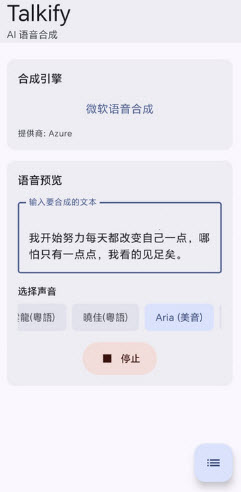 Talkify语音引擎app免费版下载-Talkify AI语音合成下载2026最新版本v1.0.25