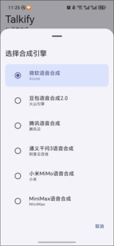 Talkify语音引擎app免费版下载-Talkify AI语音合成下载2026最新版本v1.0.25