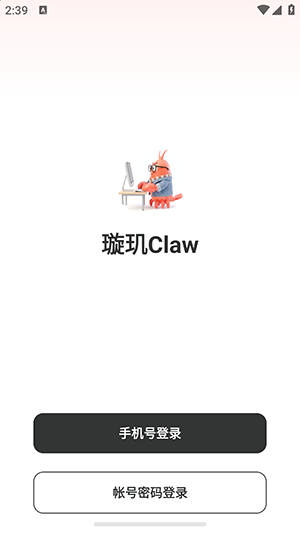 璇玑Claw官方APP下载安卓版-璇玑Claw手机版下载最新版本v0.1.0