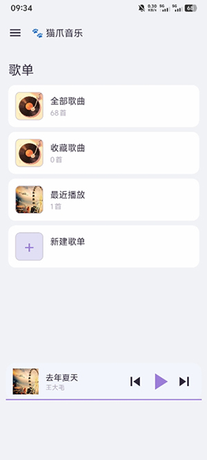 猫爪音乐APP安卓下载免费版-猫爪音乐APP手机版下载最新版本v1.0.15