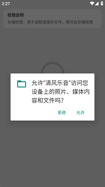 清风乐音纯净版