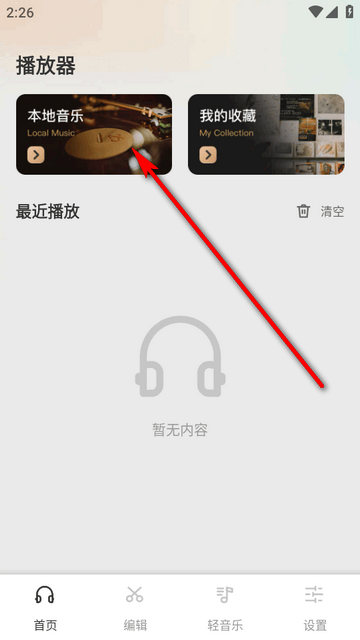 清风乐音纯净版