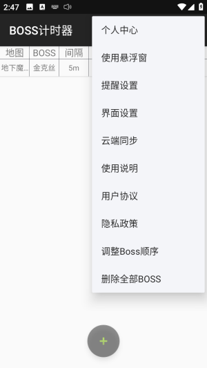 BOSS计时器手机版免费版app下载-BOSS计时器解锁版软件高级版下载