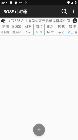 BOSS计时器手机版免费版app下载-BOSS计时器解锁版软件高级版下载