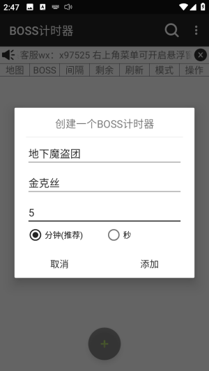 BOSS计时器手机版免费版app下载-BOSS计时器解锁版软件高级版下载