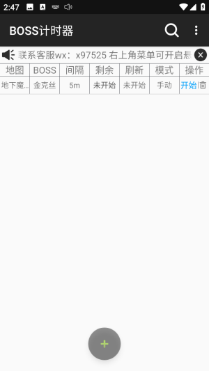 BOSS计时器手机版免费版app下载-BOSS计时器解锁版软件高级版下载