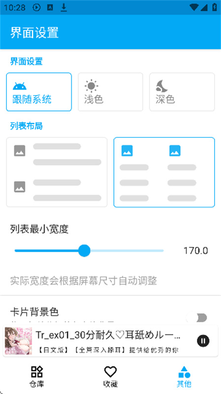 kikoeru助眠 2.11.0 最新版 1