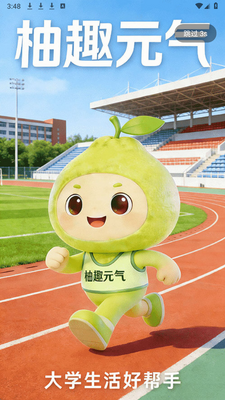 柚趣元气 v1.0.4 安卓版 2