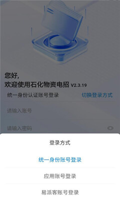 石化物资电招 v2.3.19 安卓版 1