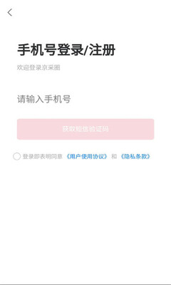 京采圈 v1.0.7 安卓版 1