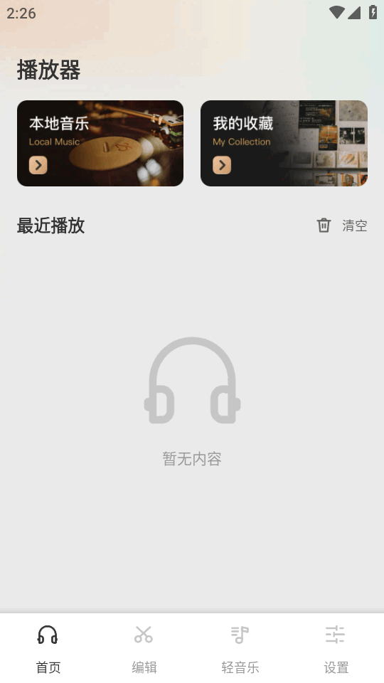 清风乐音 v1.0.4 安卓版 2
