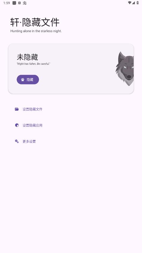 轩隐藏文件 5.0 安卓版 1