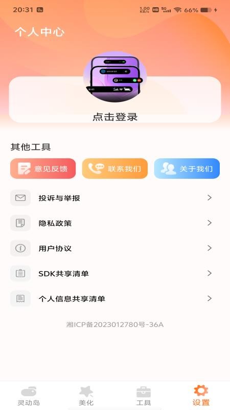 灵动组件 1.0.0 安卓版 0