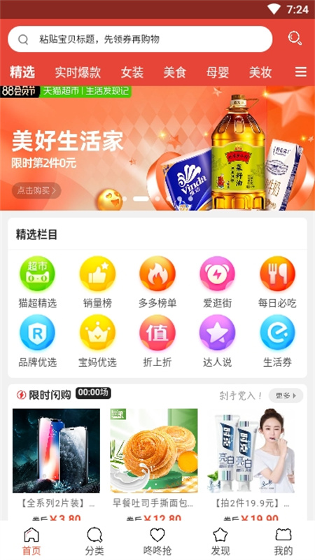 淘小铺 2.6.00 安卓版 2