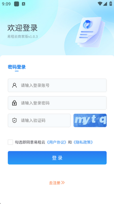 易租云 1.0.3 最新版 1
