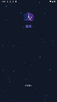 星塔 v1.0.2 安卓版 1