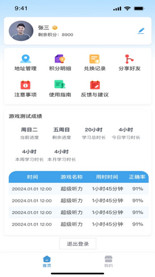 哆能智学家长端 v1.0.3 安卓版 3