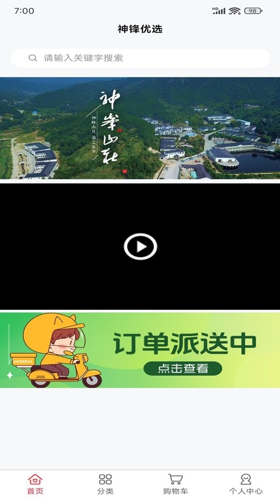 神峰优选 2.5.2 安卓版 0