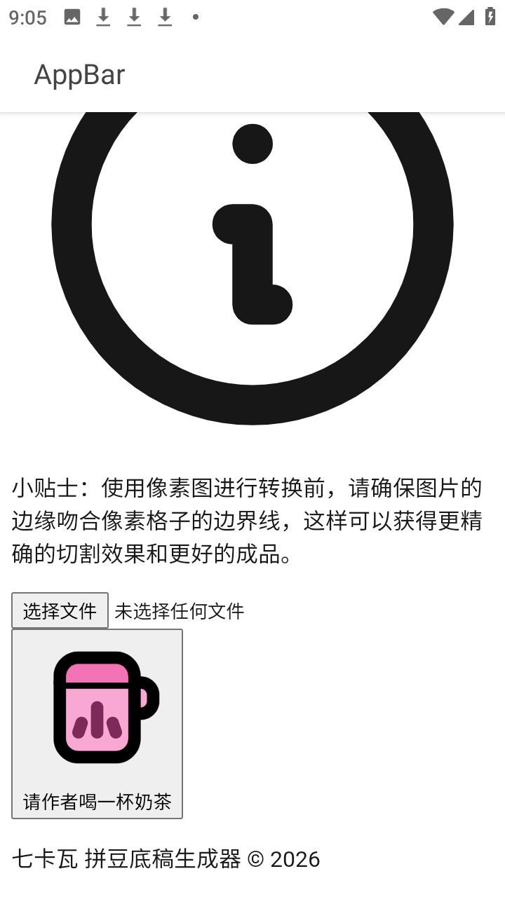 七卡瓦拼豆图纸生成器 1.1.0 安卓版 2