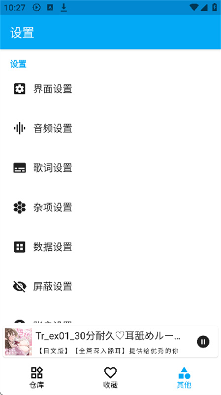 kikoeru助眠 2.11.0 最新版 2