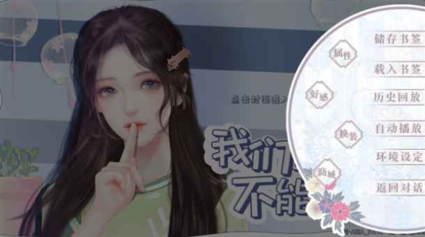 我们的恋爱不能公开 1.0 安卓版 1