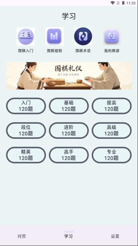 AI围棋 1.0.3 安卓版 1