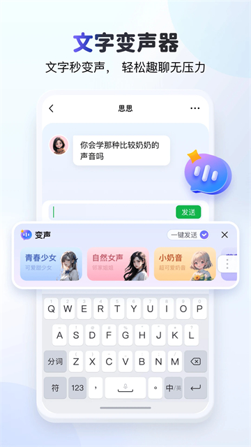 kk变声器 4.0.1.11960 安卓版 3