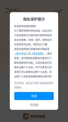 成语启明星 v1.0.2 安卓版 1