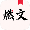 燃文吧