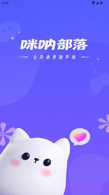 咪呐部落 v1.0.1 安卓版 0