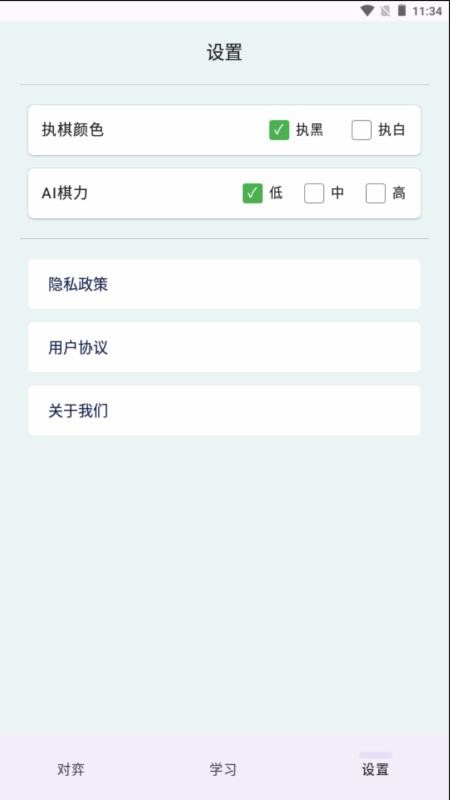 AI围棋 1.0.3 安卓版 3