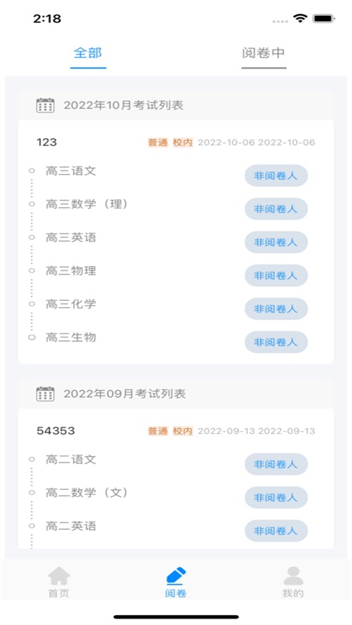 海豚阅卷 1.1.0 安卓版 2