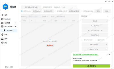 刷机匣 v0.5.24.1031 最新版 1