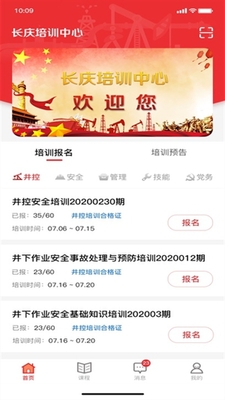 长庆培训学员端 v1.4.67 安卓版 3