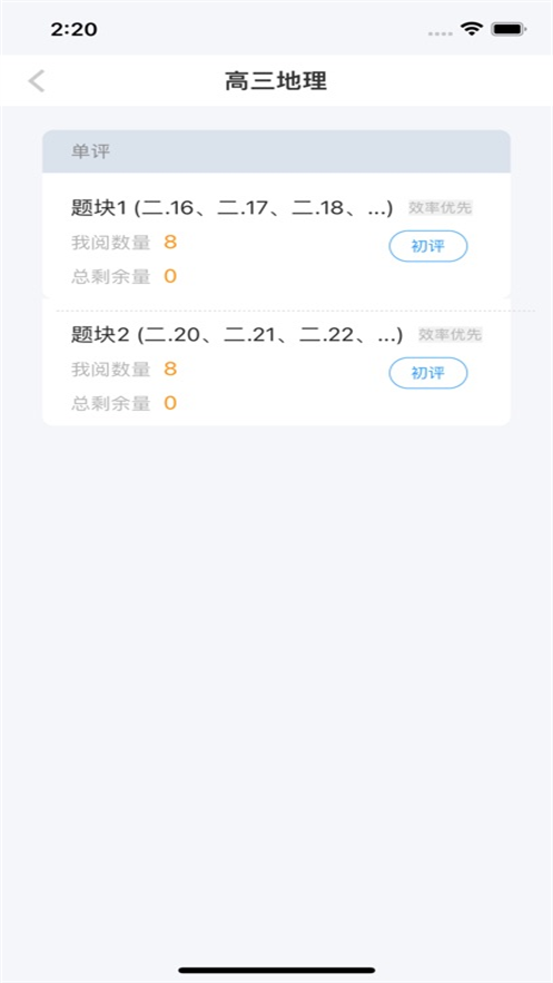 海豚阅卷 1.1.0 安卓版 1