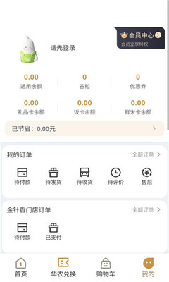华农稻香 v2.1.6 安卓版 1