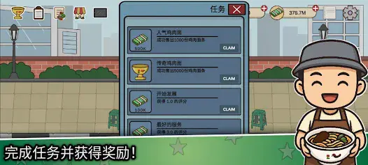 面馆大亨 2.1.1 安卓版 2