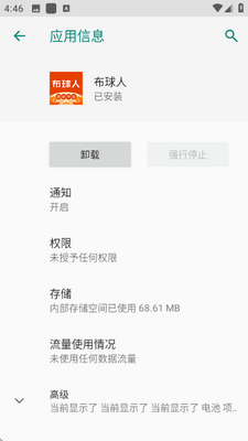 布球人 2.4.4 安卓版 0