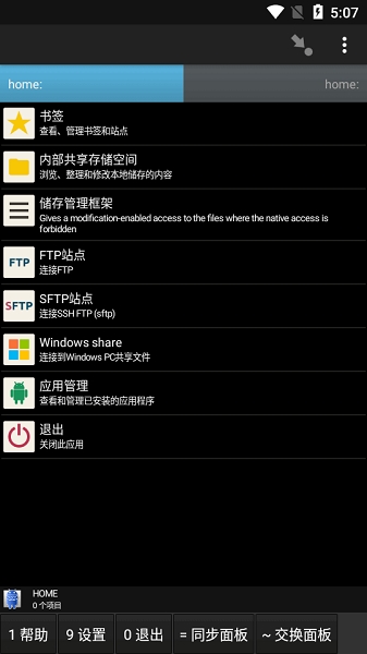 幽灵文件管理器 1.64.1b4 安卓版 1