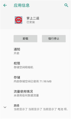 掌上二运 v1.2.1 安卓版 1