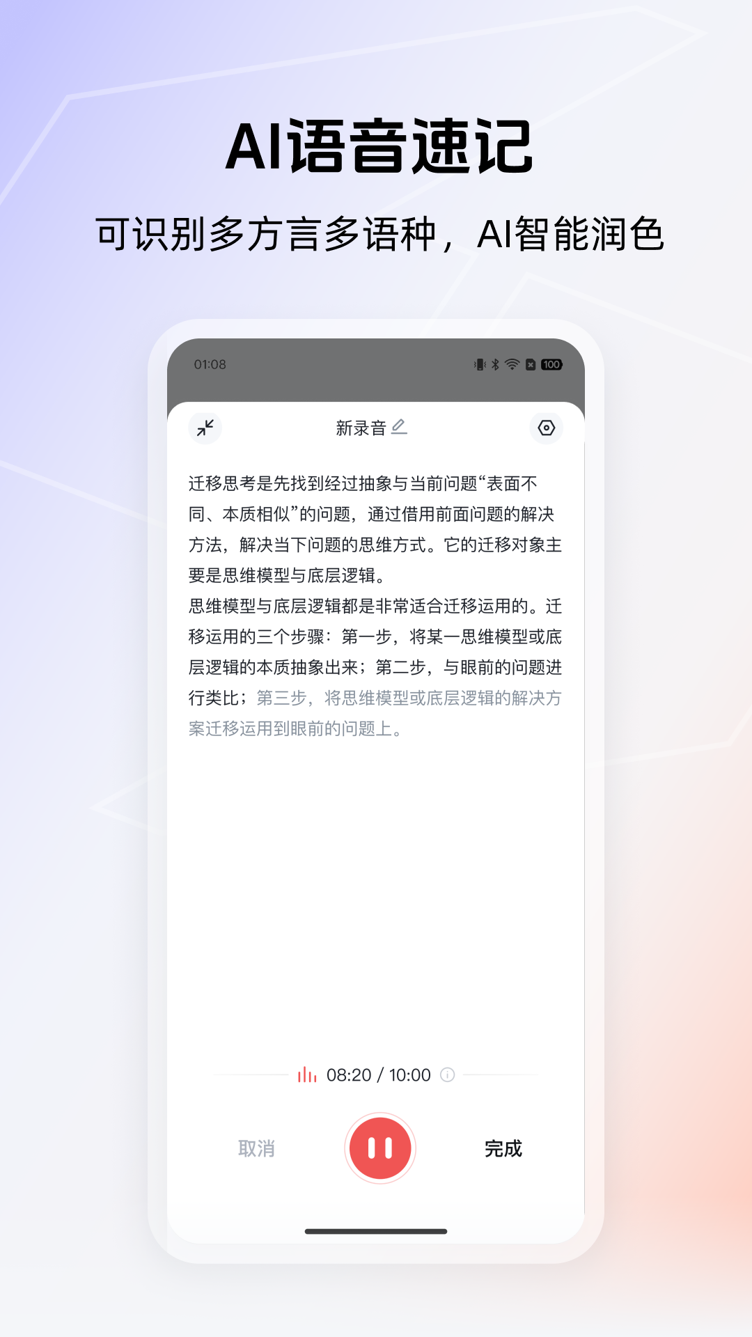 得到大脑 3.0.4 最新版 2