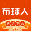 布球人