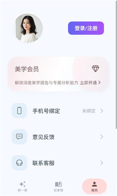 颜值解码 v1.0.0 安卓版 1