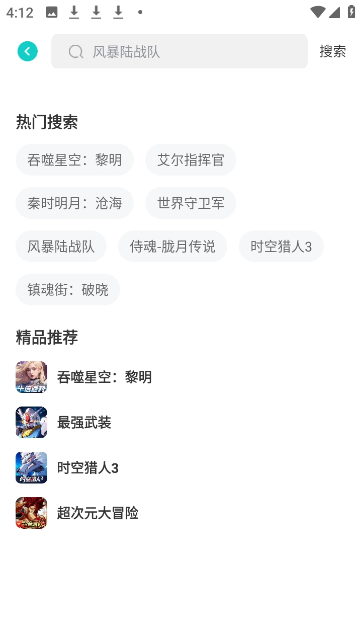漫游戏盒子 67.0 安卓版 1